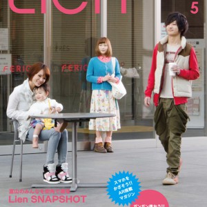 フリーマガジン「Lien」2013年5月号