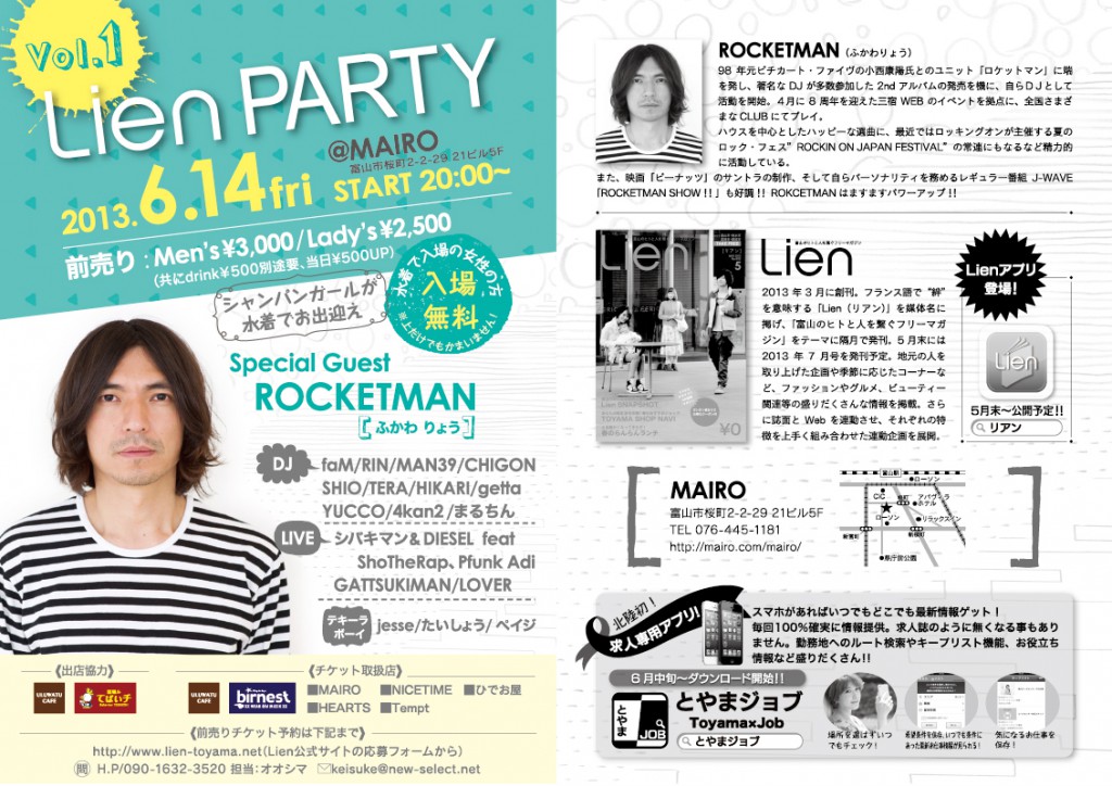 スペシャルゲストはROCKETMAN(ふかわりょう)。水着もあるよ！Lien PARTY Vol.1