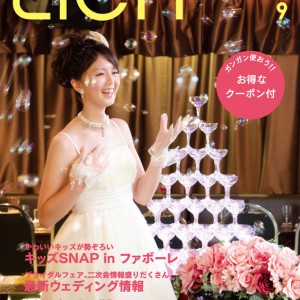 フリーマガジン「Lien」2013年9月号