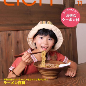 フリーマガジン「Lien」2013年11月号