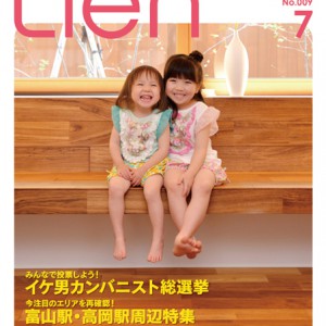 フリーマガジン「Lien」2014年7月号