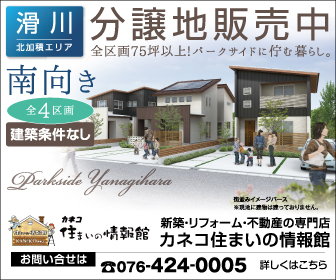 カネコ住まいの情報館