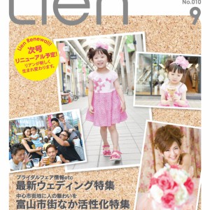 フリーマガジン「Lien」2014年9月号