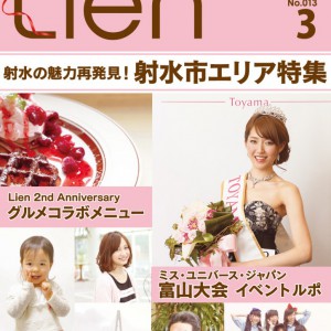 フリーマガジン「Lien」2015年3月号