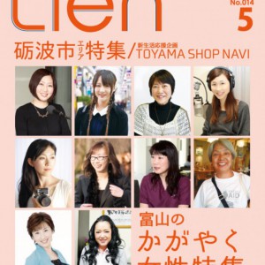 フリーマガジン「Lien」2015年5月号