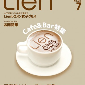 フリーマガジン「Lien」2015年7月号