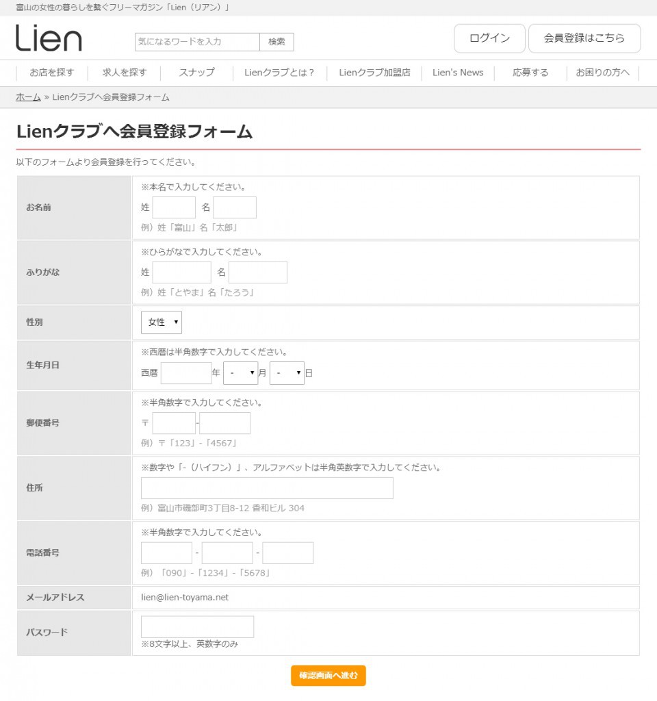 lienclub-signup6