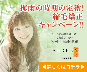 AERBEN 呉羽茶屋町店