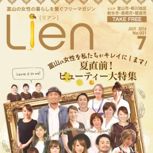 【5月30日発刊】Lien2016年7月号は夏直前！ビューティー大特集