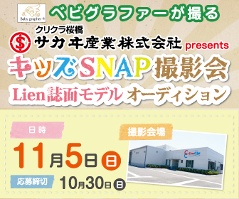 久しぶりの富山西部開催☆人気のキッズSNAP撮影会