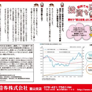 初めての投資を応援「積立て」はじめませんか