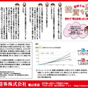 初めての投資を応援「積立て」はじめませんか