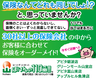 ほけんの110番!!