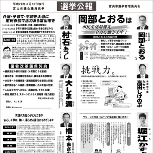 激熱！富山市議会議員選挙！あなたの1票で市政を変えよう！