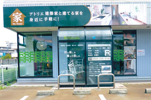 R+house たかおか