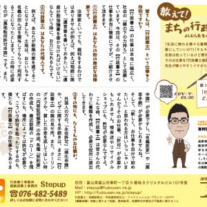 行政書士ってどんなお仕事？