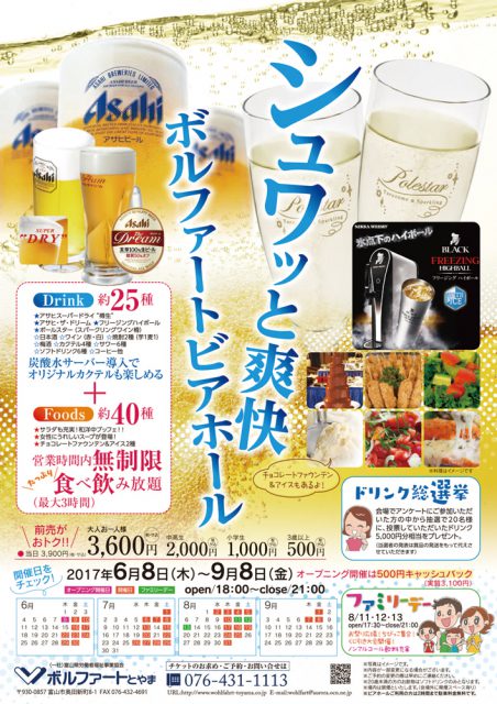 ボルファートとやま