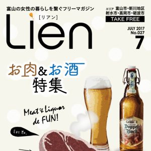 フリーマガジン「Lien」2017年7月号