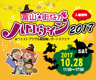 街なかでハロウィンを楽しもう！仮装パレードや仮装コンテスト、仮装ライブetc開催！