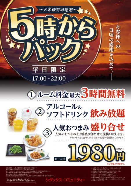 シダックス 富山掛尾クラブ