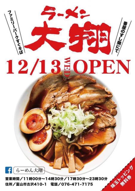 ラーメン 大翔