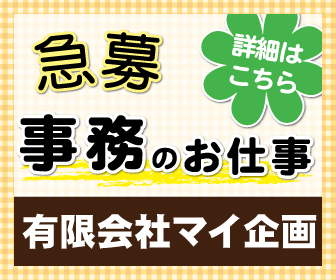 有限会社マイ企画