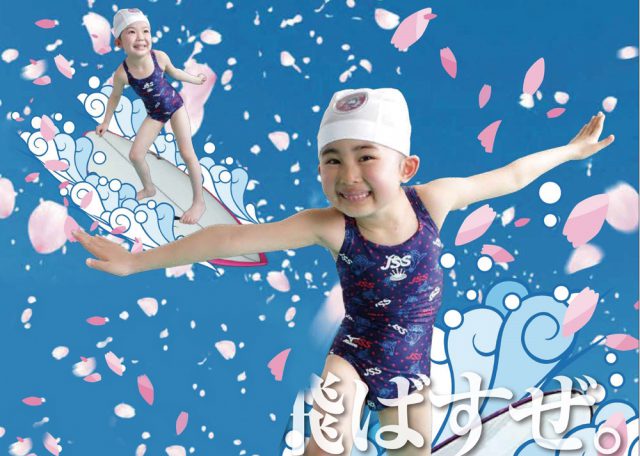 JSSスイミングスクール富山・本郷