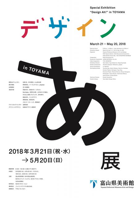 富山県美術館
