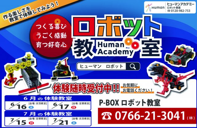 PBOXロボット教室