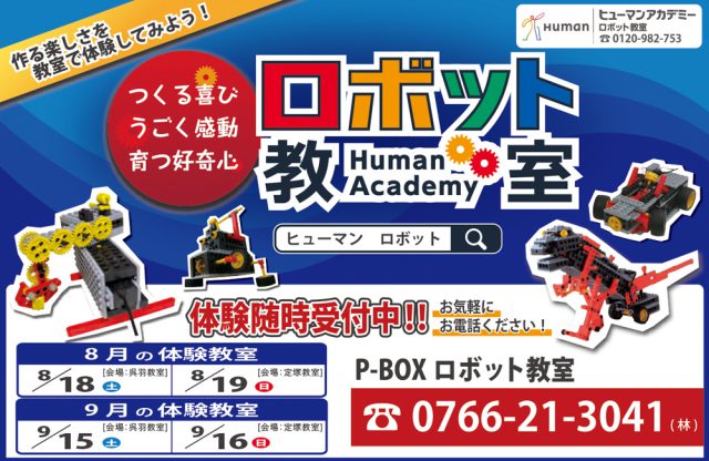 PBOXロボット教室