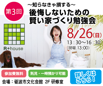 参加無料！「後悔しない為の賢い家づくり勉強会」開催！