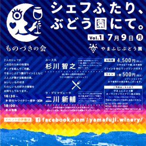 富山で活躍するシェフの料理を美味しいワインとともに