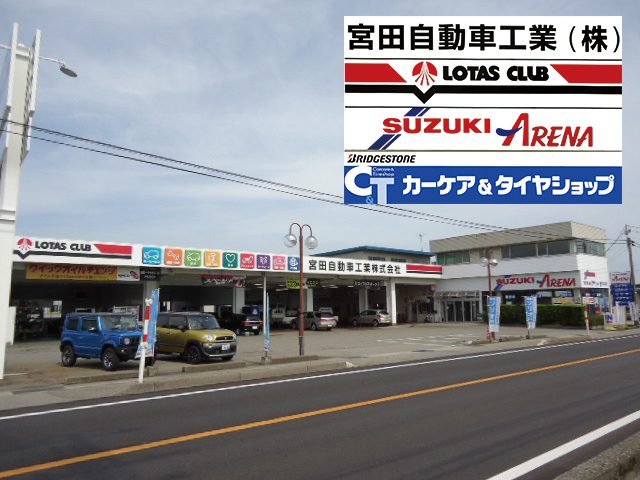 宮田自動車工業株式会社