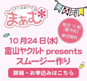 参加無料！瀬尾三礼先生に学ぶ身体に良いスムージー作り！