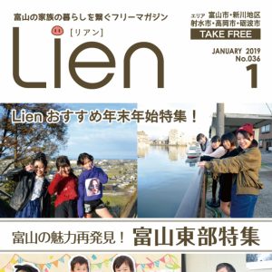 フリーマガジン「Lien」2019年1月号