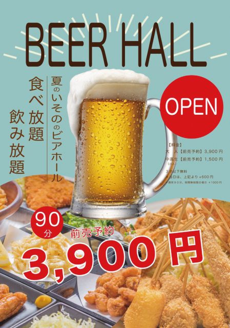 牛かつ酒場 いその