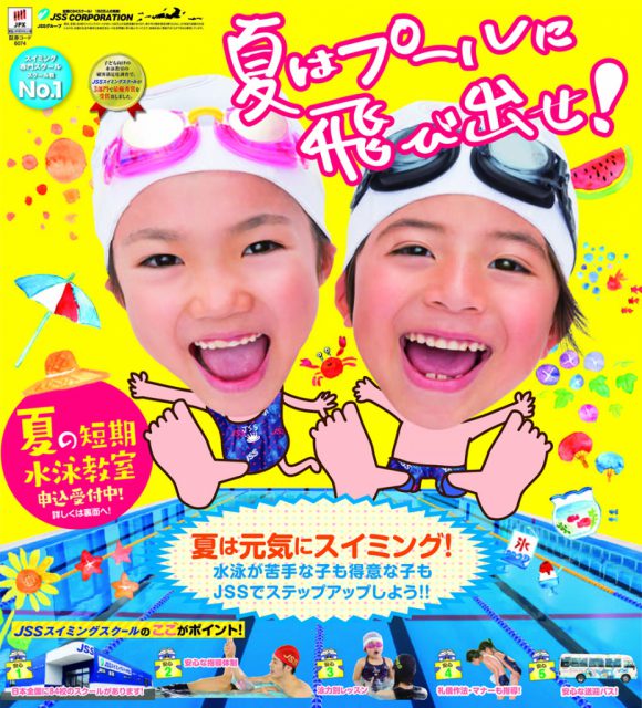 JSSスイミングスクール富山・本郷