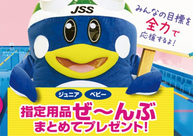 JSSスイミングスクール富山・本郷