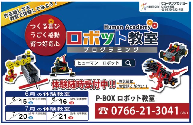 PBOXロボット教室