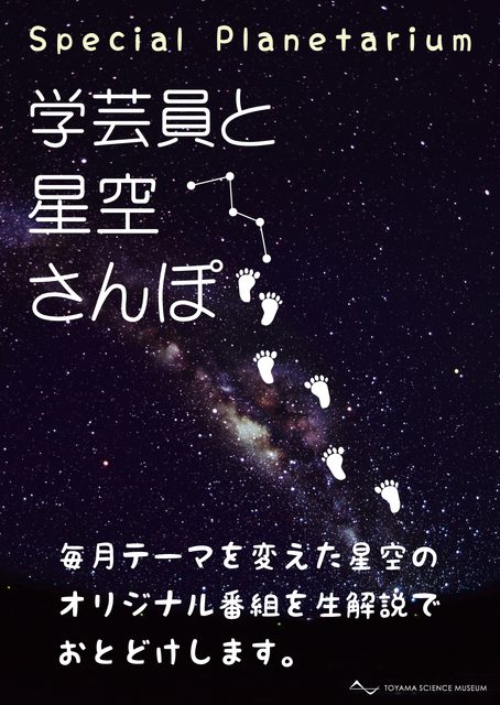 富山市科学博物館