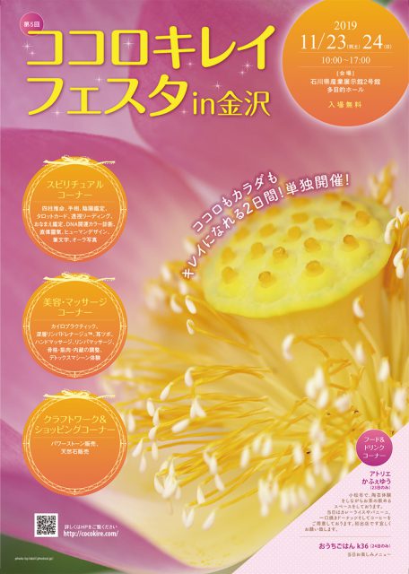 ココロキレイフェスタin金沢