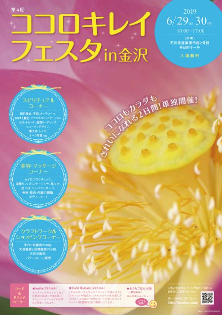 ココロキレイフェスタin金沢