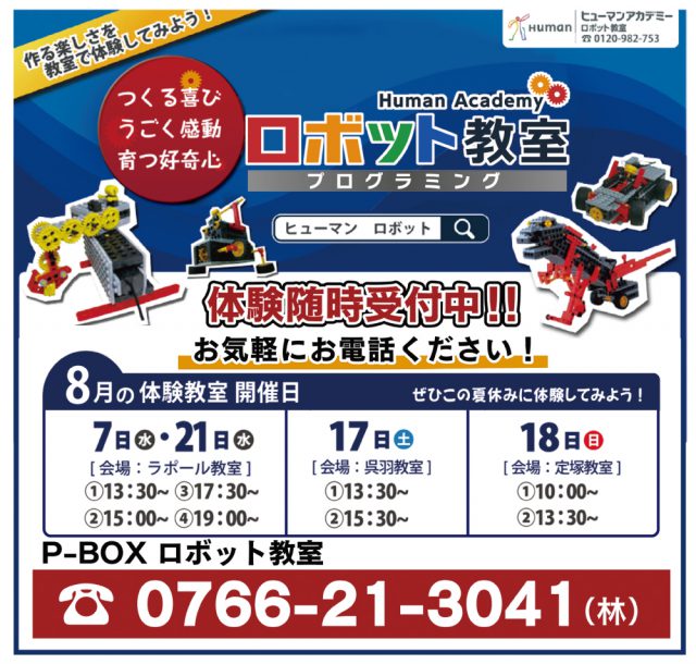PBOXロボット教室