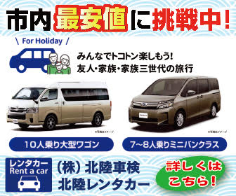 いろんな用途で使える『北陸車検』のレンタカー!