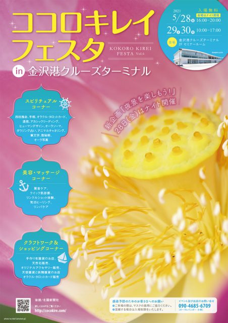 ココロキレイフェスタin金沢