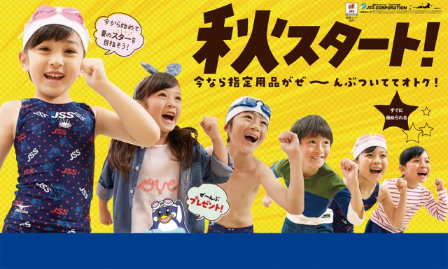 JSSスイミングスクール本郷・富山