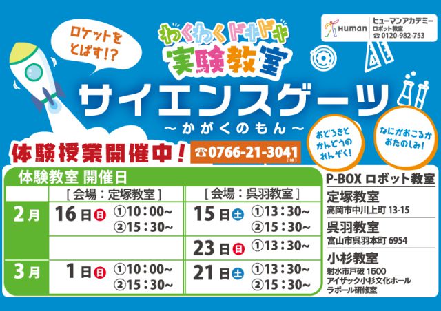 PBOXロボット教室