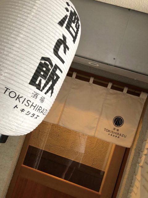 酒場 トキシラズ