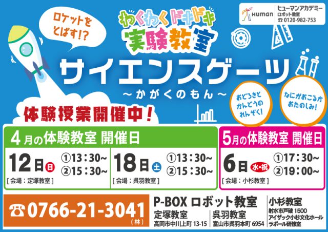 PBOXロボット教室