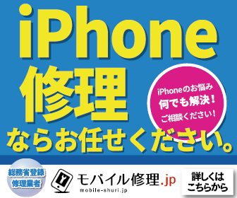 街の便利屋さんがiPhone修理・ガラスコーティングをスタート!